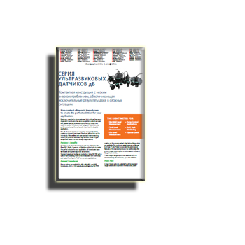 Brochure for brand GREYLINE ultrasonic sensors (eng)